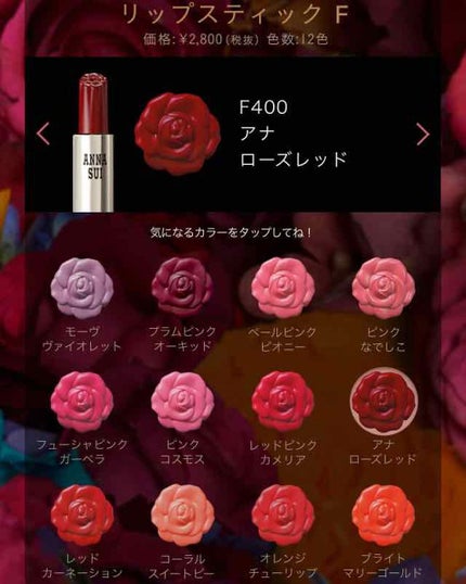 Soko on LIPS 「本日発売新作コスメ情報!アナスイリップスティックF、リップステ..」(2枚目)