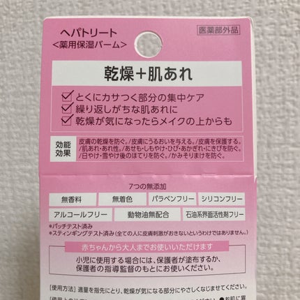 ヘパトリート薬用保湿バーム/ゼトックスタイル/フェイスバームを使ったクチコミ(4枚目)