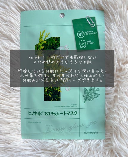 1番 ヒノキ水81%シートマスク/numbuzin/シートマスク・パックを使ったクチコミ(3枚目)