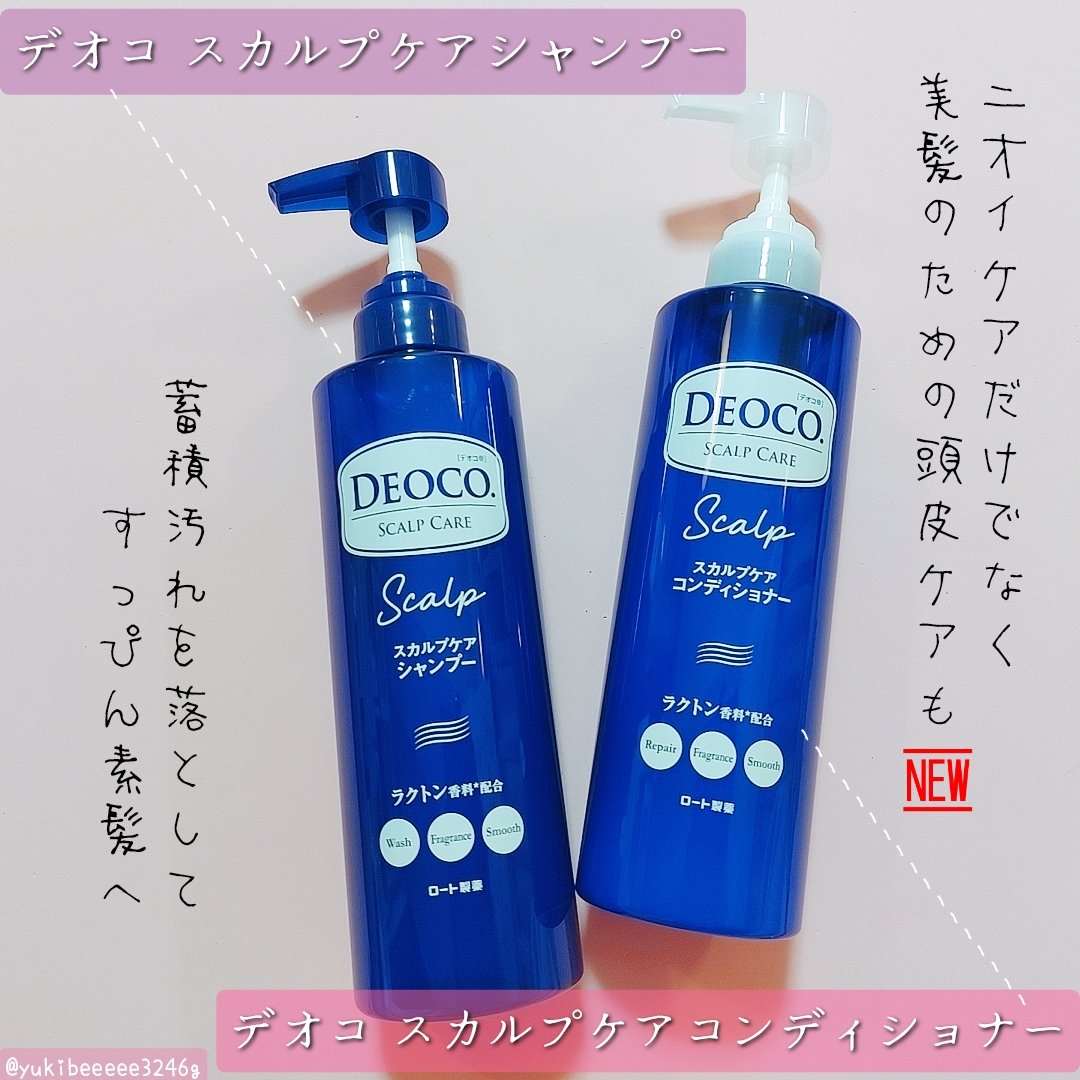 デオコ スカルプケアシャンプー/コンディショナー/DEOCO(デオコ)/市販シャンプーを使ったクチコミ（2枚目）