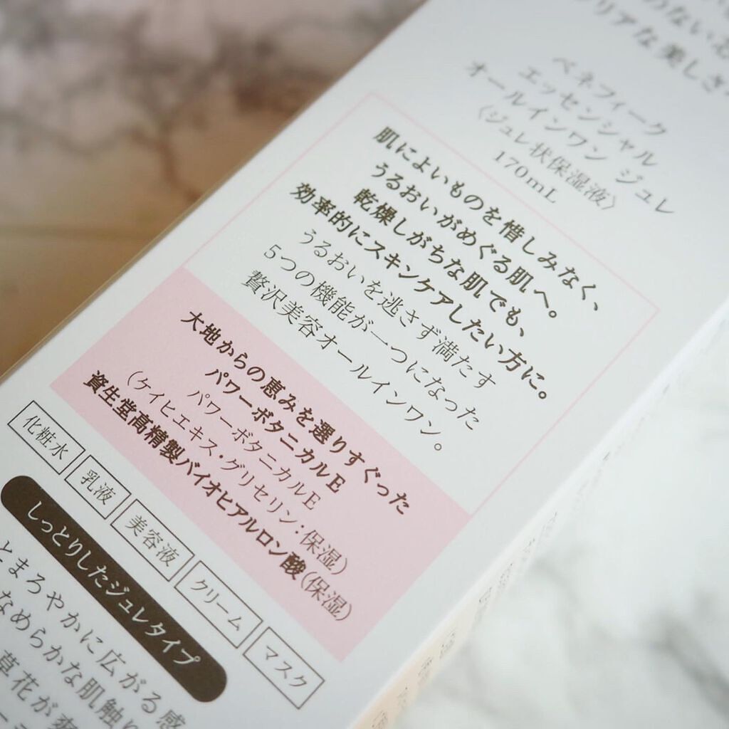 エッセンシャル オールインワン ジュレ/BENEFIQUE/美容液を使ったクチコミ(5枚目)