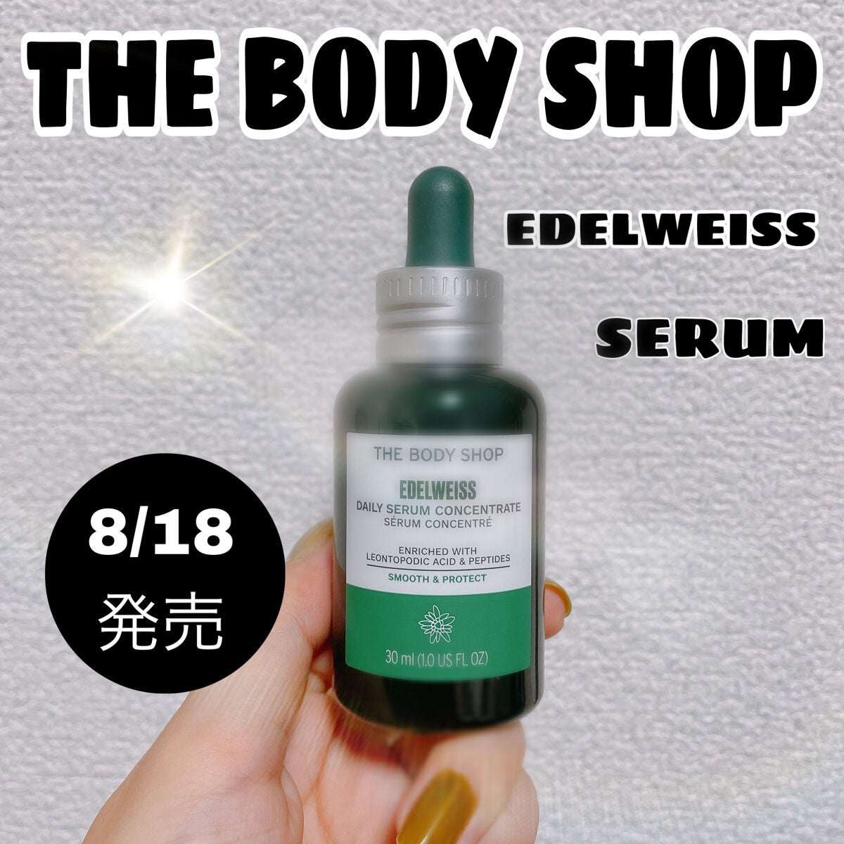 EDW コンセントレート セラム/THE BODY SHOP/美容液を使ったクチコミ(1枚目)