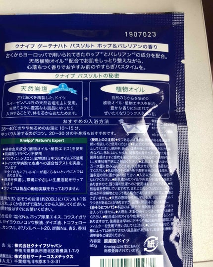 クナイプ グーテナハト バスソルト ホップ&バレリアンの香り/クナイプ/無機塩系入浴剤を使ったクチコミ(2枚目)