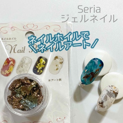 セリア ネイルホイルのクチコミ「🐷 #Seriaジェル 🐷
└ #ネイルホイル #ネイルナゲット
✩ ⋆ ✩ ⋆ ✩ ⋆ ✩.....」(1枚目)