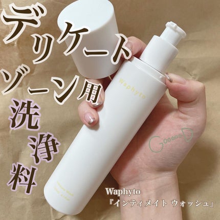 Intimate Wash インティメイト ウォッシュ/Waphyto/デリケートゾーンケアを使ったクチコミ(1枚目)