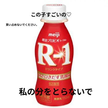 明治プロビオヨーグルトR-1ストロベリー/明治/食品を使ったクチコミ（1枚目）