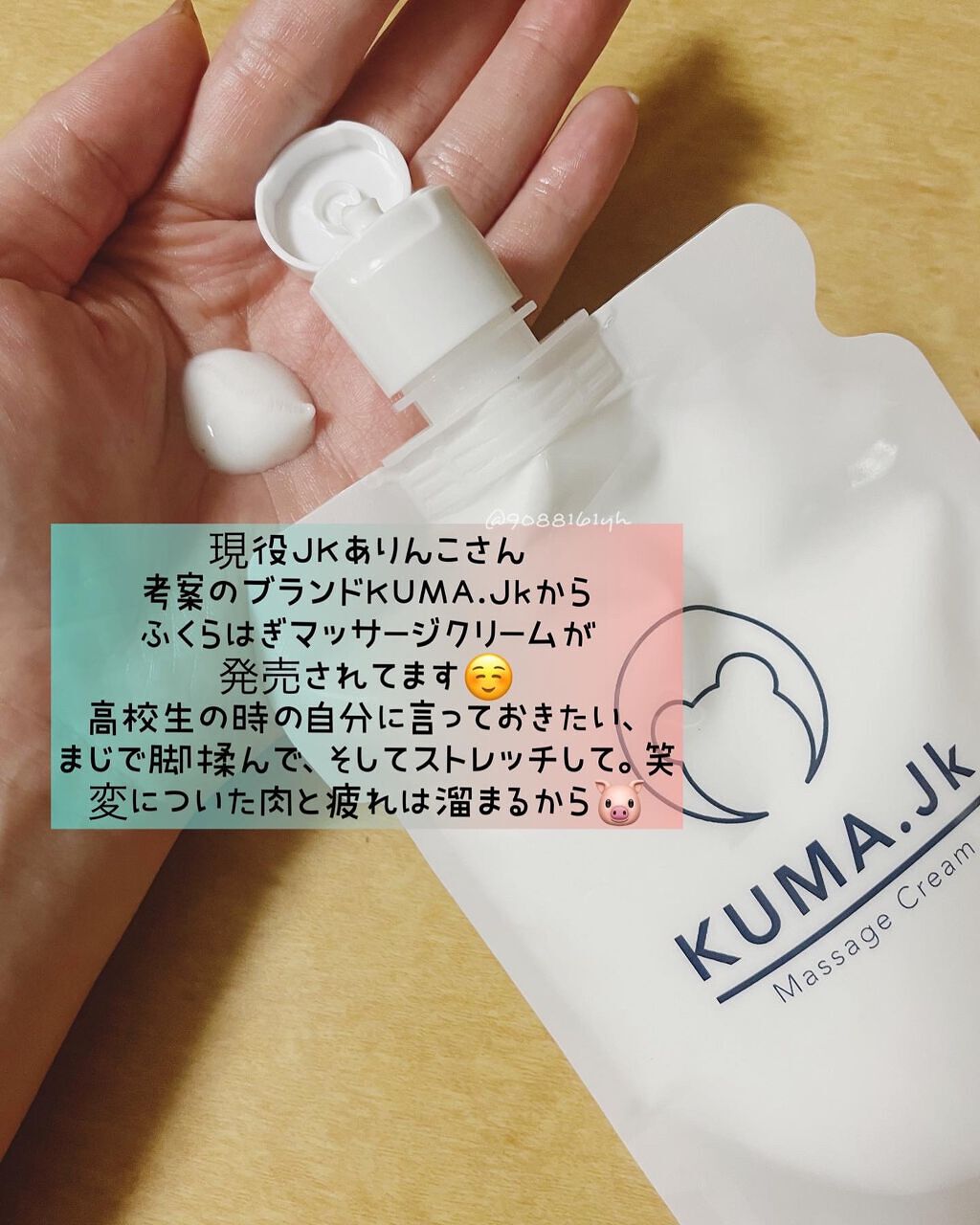 JKふくらはぎ用マッサージクリーム/KUMA.jk/レッグ・フットケアを使ったクチコミ（2枚目）