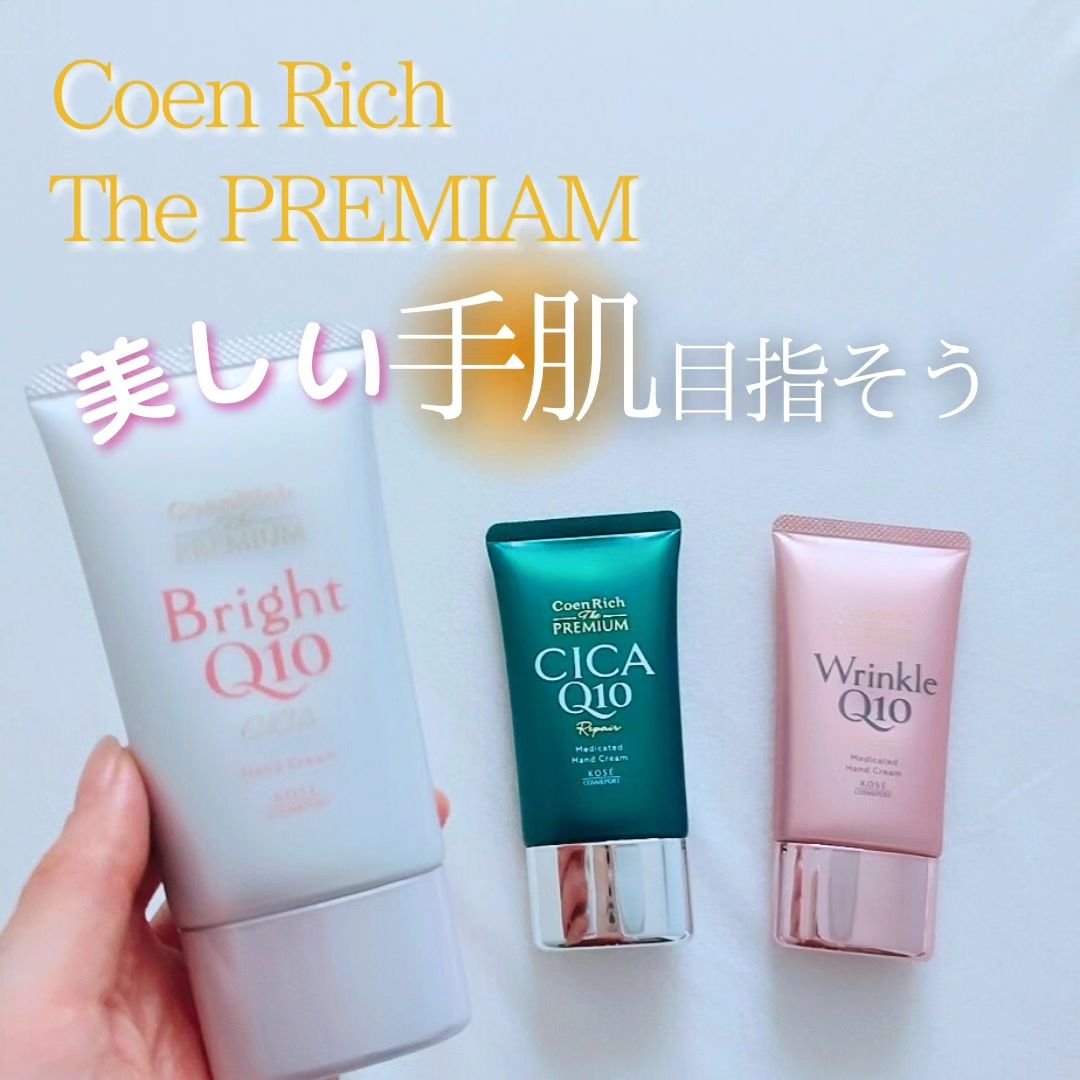 コエンリッチ ザ プレミアム ライトアップ モイストガード ハンドクリーム/コエンリッチQ10/ハンドクリームを使ったクチコミ（1枚目）