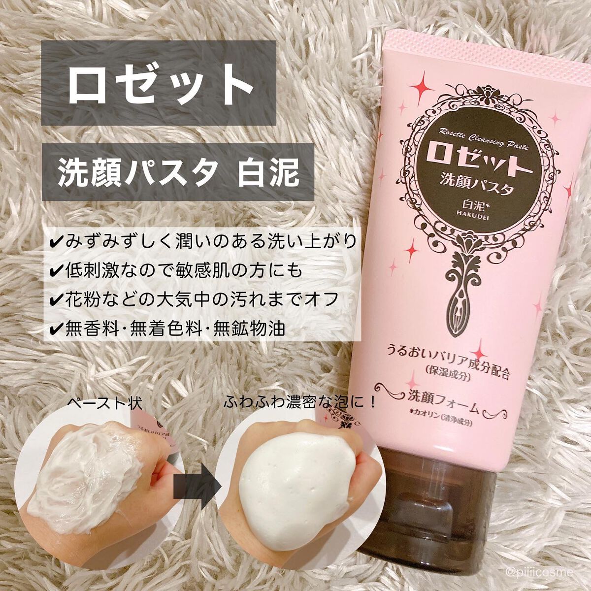 洗顔パスタ 白泥/ロゼット/洗顔フォームを使ったクチコミ(1枚目)