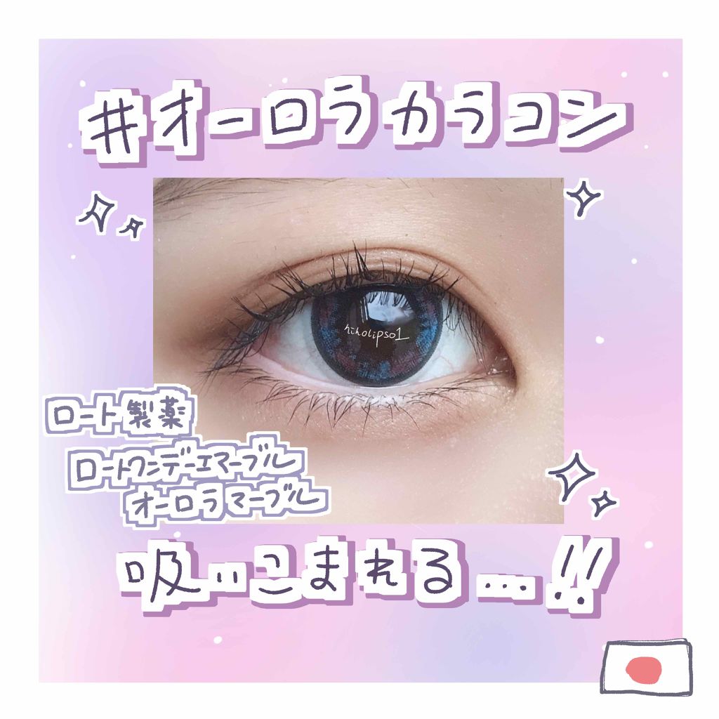 ロート ワンデー エマーブル/エマーブル/ワンデー（１DAY）カラコンを使ったクチコミ（1枚目）