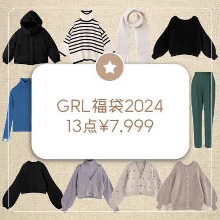 【新品・未使用】GRL福袋2025年・アウター2点合計13点セット GRL 福袋|GRLの口コミ - アウター𝟐点ニット𝟔点が必ず入る豪華