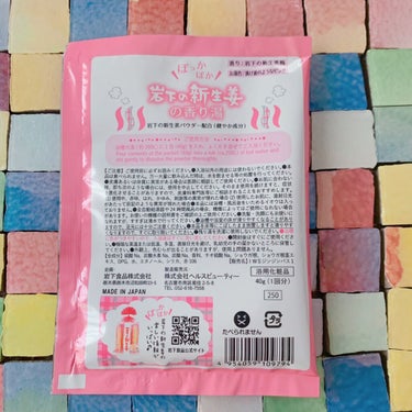 Pink Ginger Bath 岩下の新生姜の香り/ヘルスビューティー/入浴剤を使ったクチコミ（2枚目）