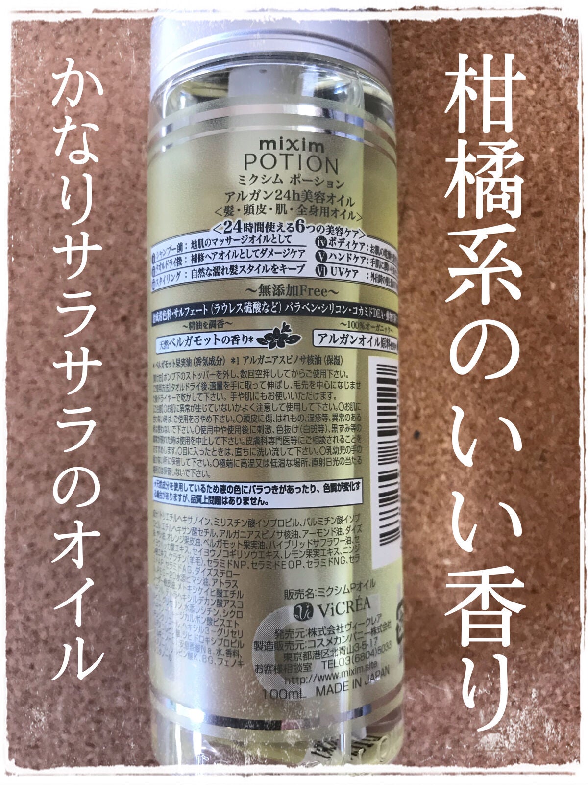 アルガン美容オイル/mixim POTION/ボディオイルを使ったクチコミ(2枚目)