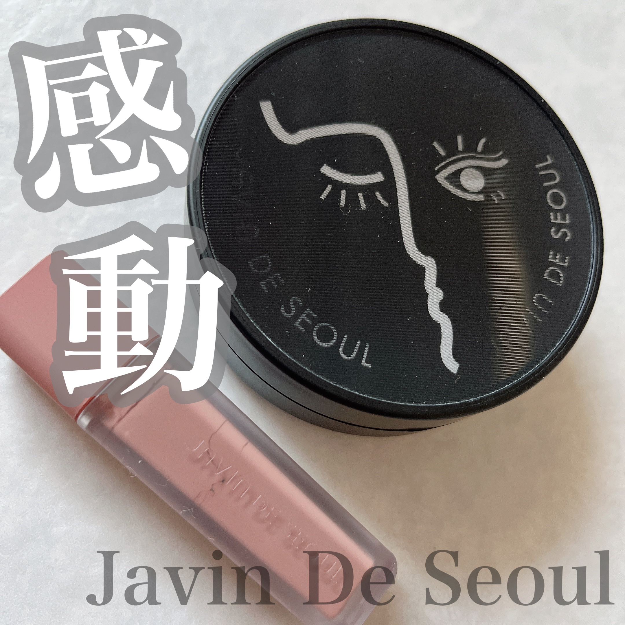 ジャビンドゥソウル ウインクファンデーションパクト/Javin De Seoul/クッションファンデーションを使ったクチコミ（1枚目）
