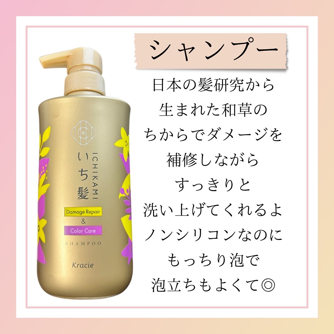 ダメージリペア＆カラーケア シャンプー/コンディショナー/いち髪/市販シャンプーを使ったクチコミ（3枚目）