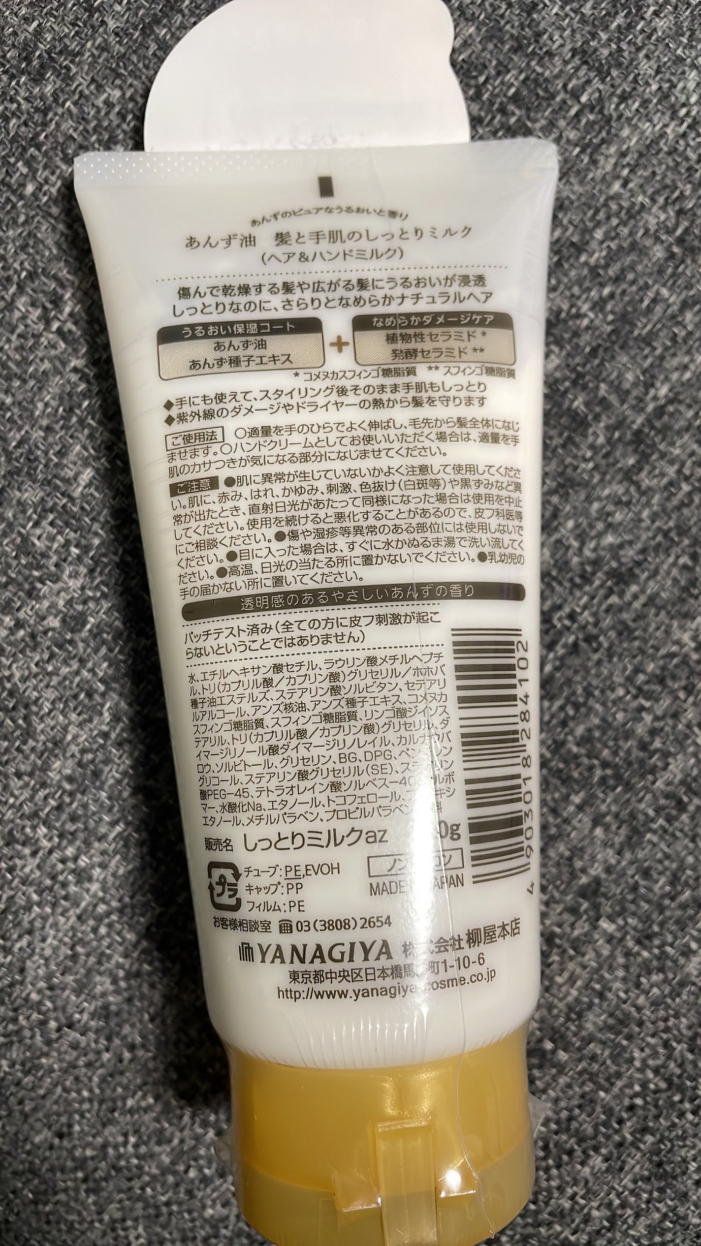 あんず油 髪と手肌のしっとりミルク/柳屋あんず油/ヘアミルクを使ったクチコミ(2枚目)