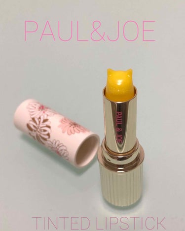 ティント リップスティック/PAUL & JOE BEAUTE/口紅を使ったクチコミ（1枚目）