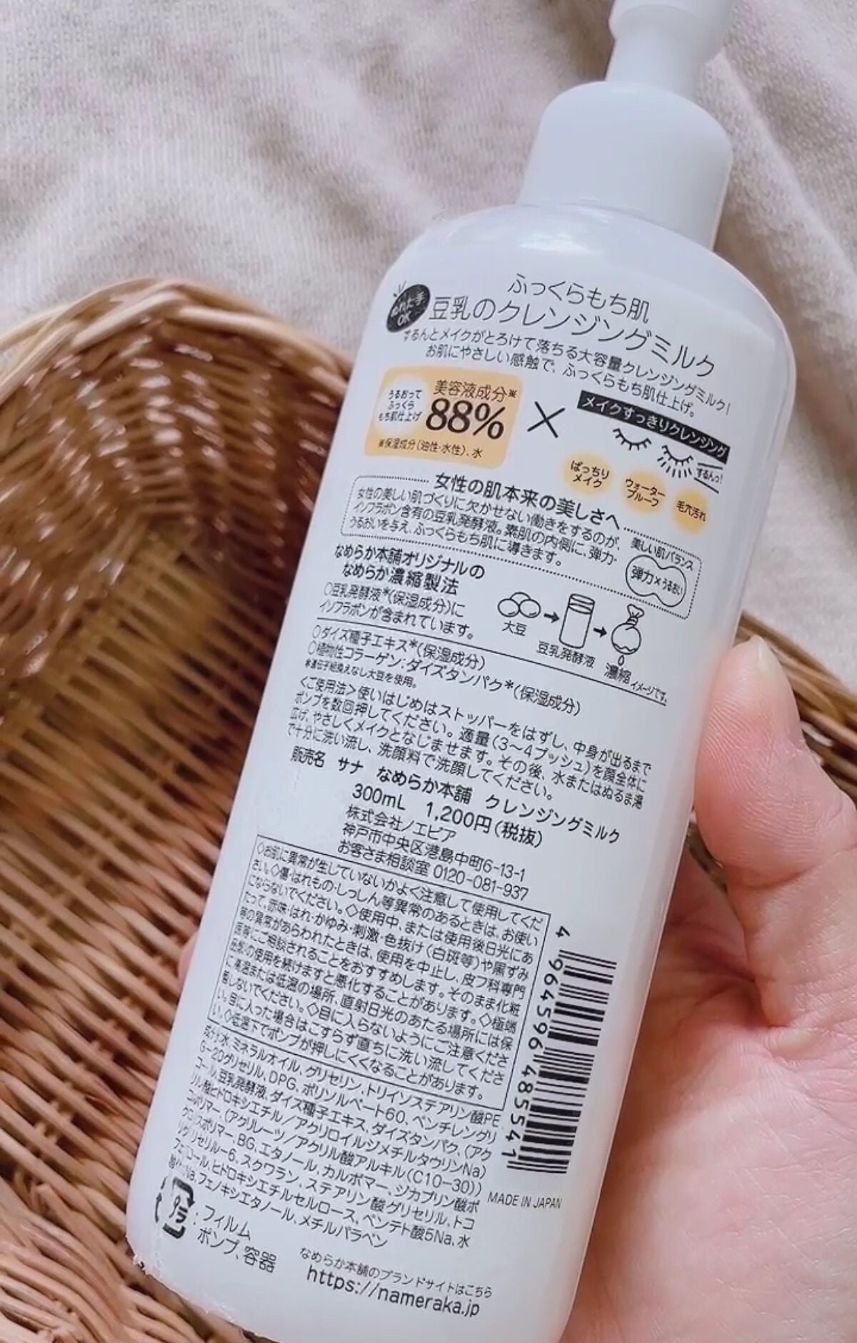 クレンジングミルク NC/なめらか本舗/ミルククレンジングを使ったクチコミ(2枚目)