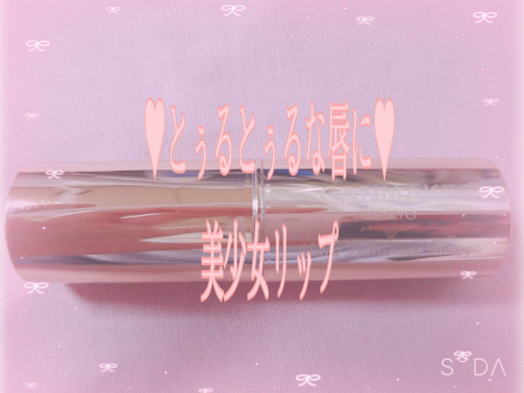 メルティールミナスルージュ/キャンメイク/口紅を使ったクチコミ（1枚目）