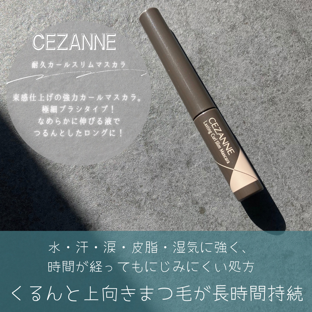 耐久カールスリムマスカラ S1　ブラック/CEZANNE/マスカラを使ったクチコミ（2枚目）