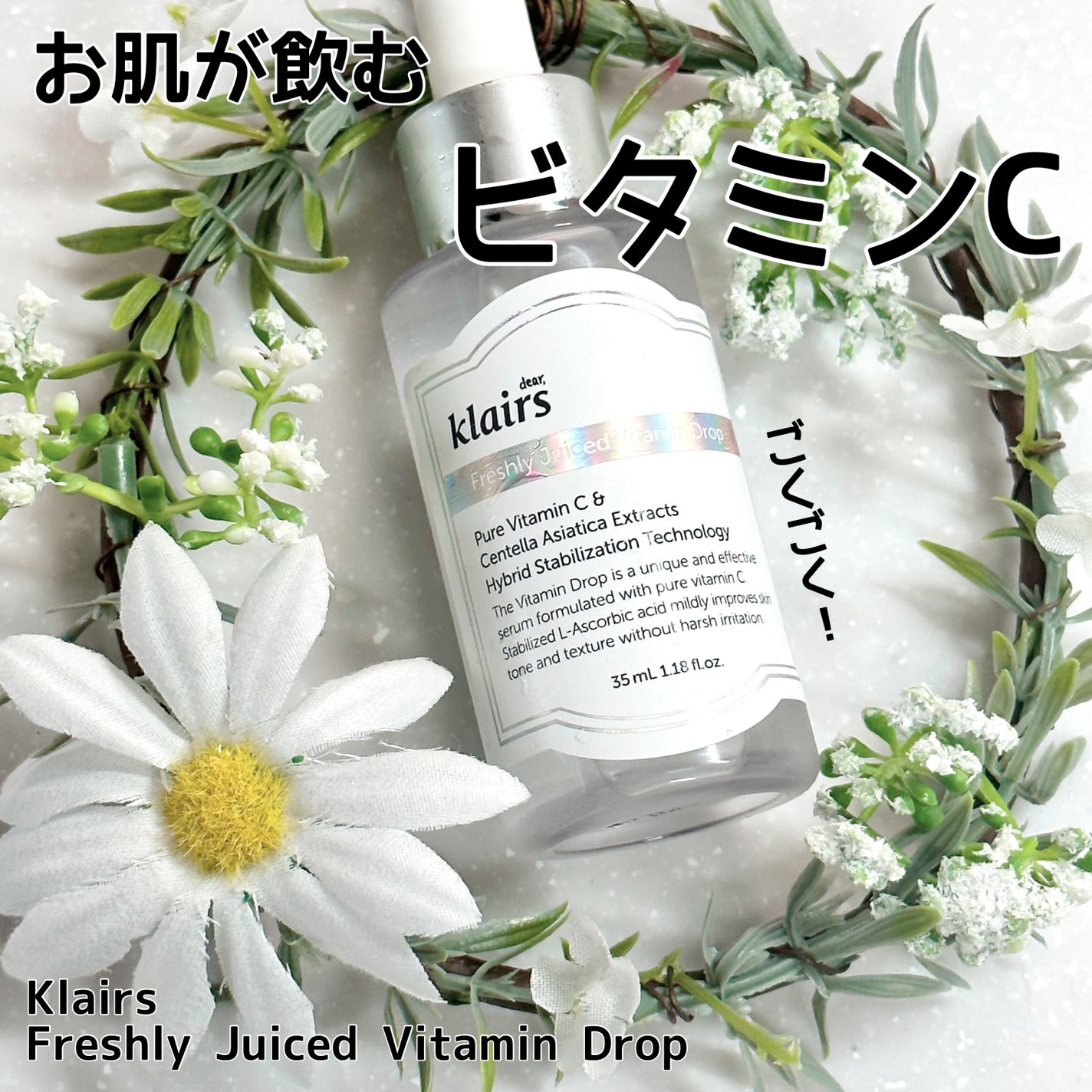 フレッシュリージュースドビタミンドロップ(35ml)/Klairs/美容液を使ったクチコミ(1枚目)