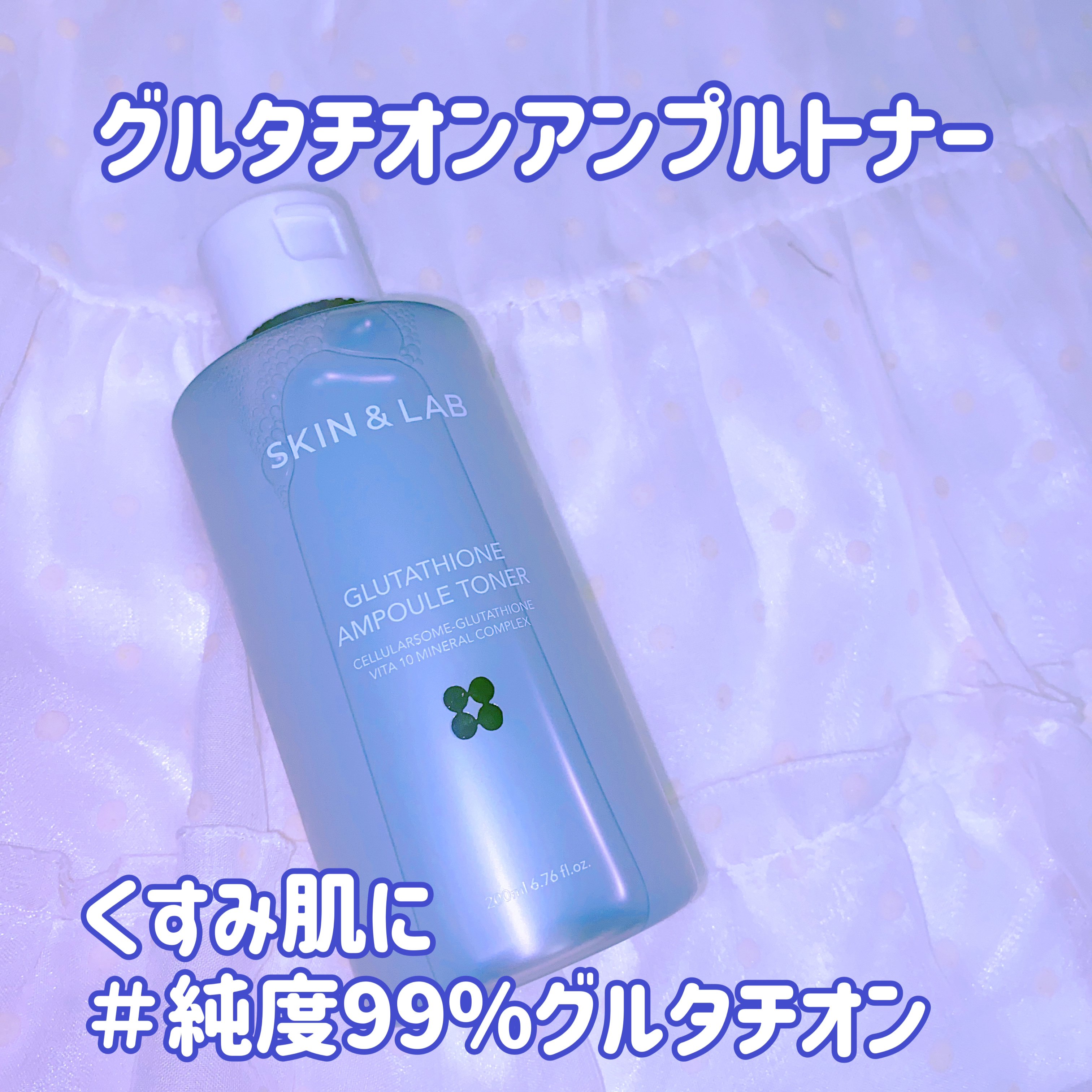 スキンアンドラブ グルタチオンアンプルトナー グルタチオンアンプルトナー｜SKIN&LABの口コミ - 前回のQoo10