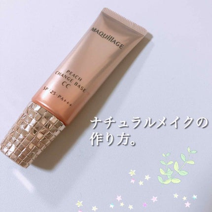 マキアージュ ピーチチェンジベースCC 3個セット ピーチチェンジベース CC / マキアージュの口コミ | おすすめ順