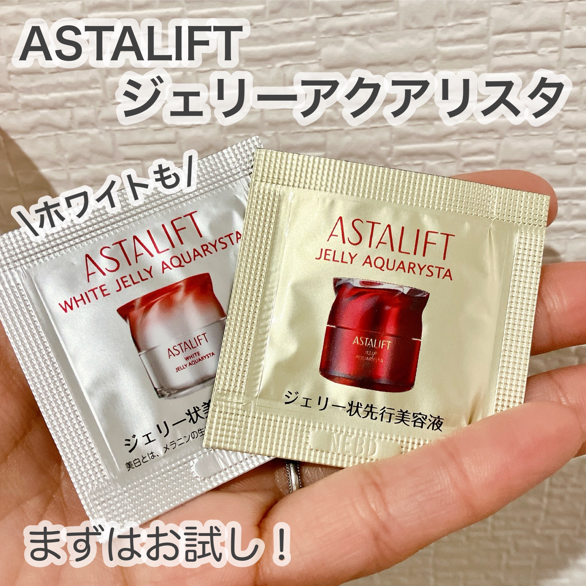 アスタリフト ジェリー アクアリスタ/アスタリフト/美容液を使ったクチコミ（1枚目）