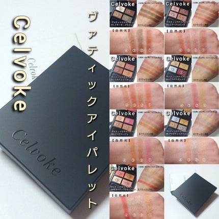 セルヴォーク ヴァティック アイパレット/Celvoke/アイシャドウパレットを使ったクチコミ(8枚目)