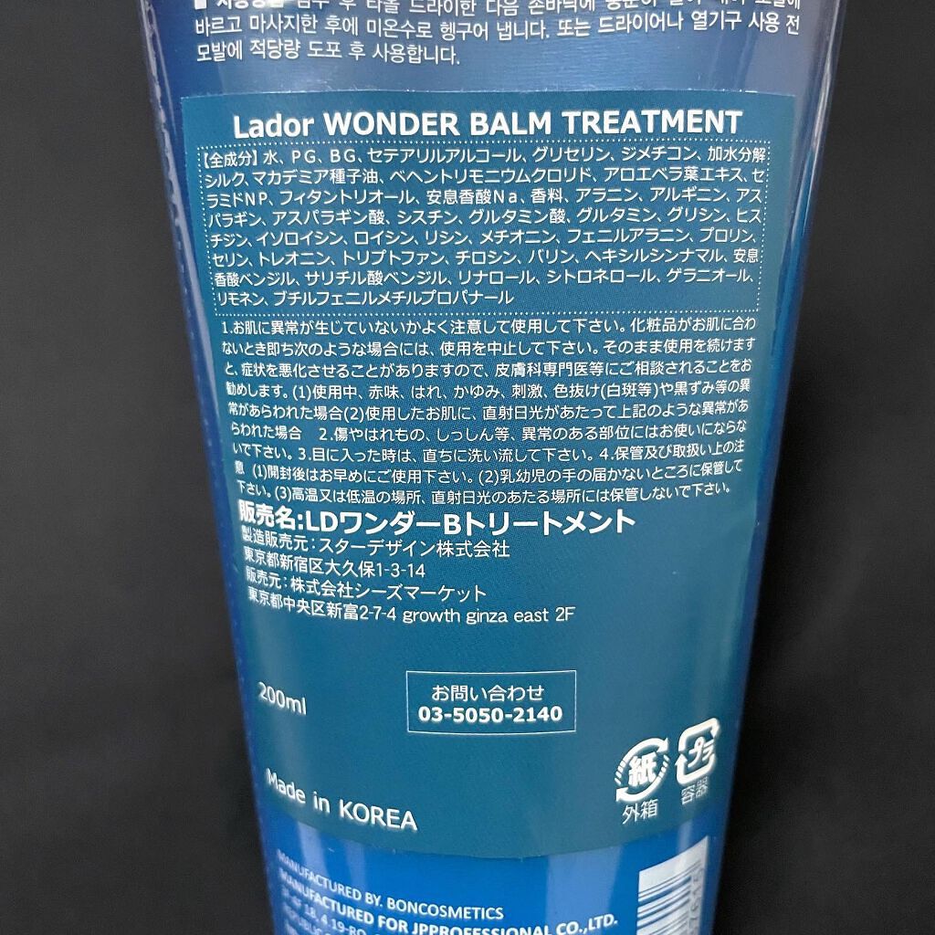 WONDER BALM/La'dor/洗い流すヘアトリートメントを使ったクチコミ(9枚目)
