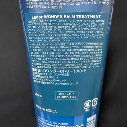 WONDER BALM/La'dor/洗い流すヘアトリートメントを使ったクチコミ(9枚目)