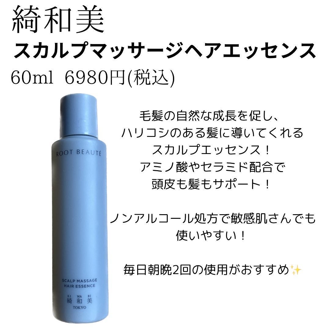 スカルプマッサージヘアエッセンス/綺和美/頭皮ローションを使ったクチコミ(2枚目)