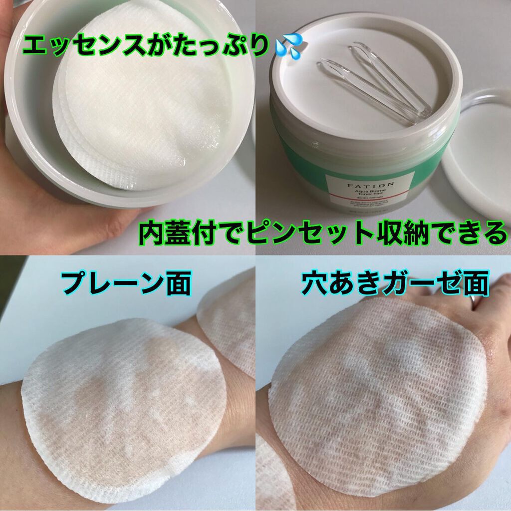 アクアバイオーム トナー パッド/FATION/トナーパッドを使ったクチコミ（2枚目）