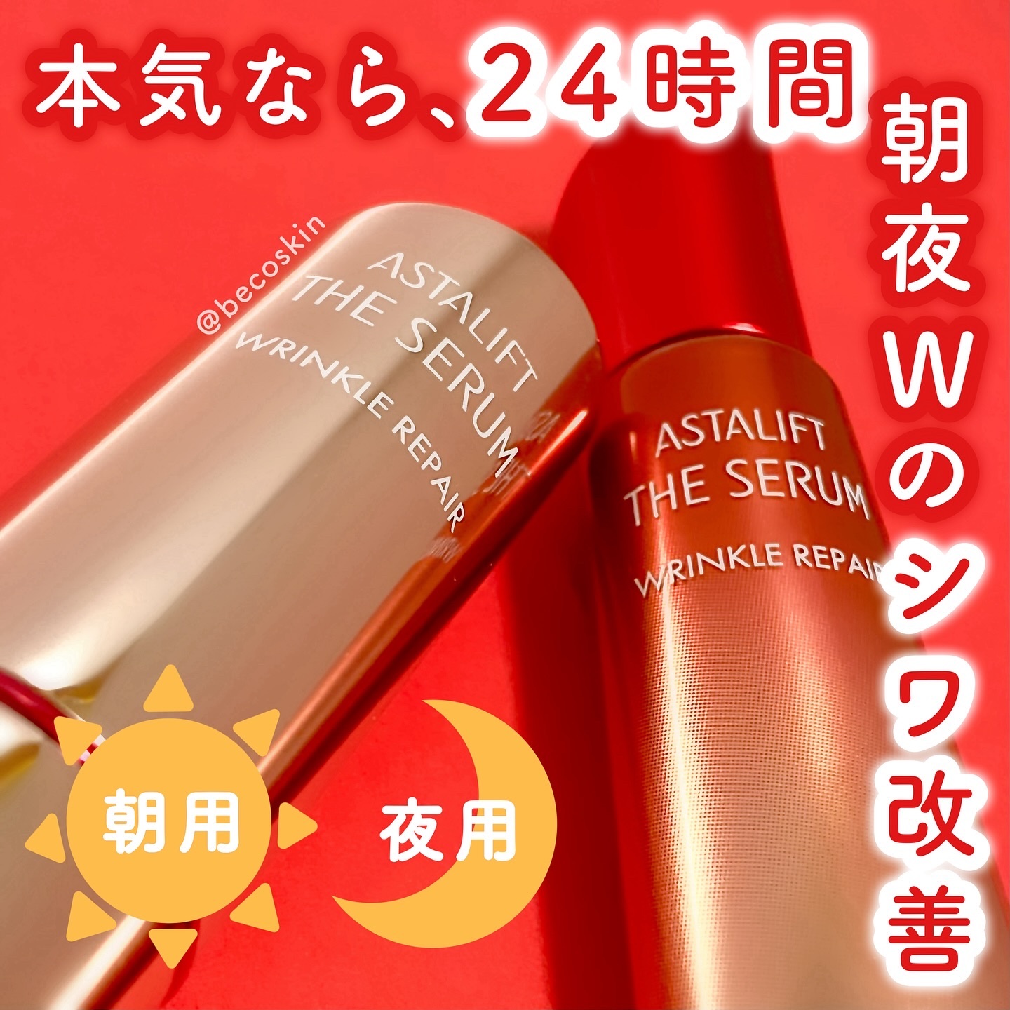 ザ セラム リンクルリペア 朝用 /アスタリフト/美容液を使ったクチコミ（1枚目）