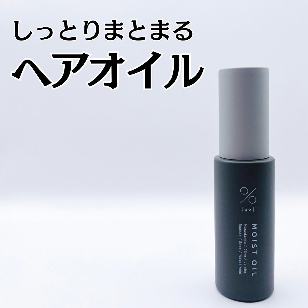 碧 モイストオイル〈金木犀〉/碧(ao)/アウトバストリートメントを使ったクチコミ(1枚目)