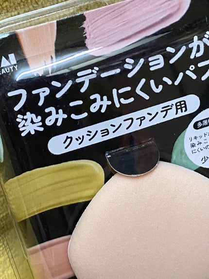 ファンデーションが染みこみにくいパフ(クッションファンデ用)/貝印/パフ・スポンジを使ったクチコミ(1枚目)