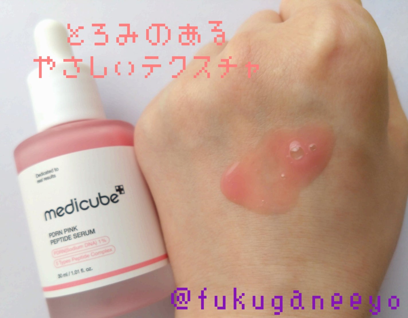 PDRNピンクアンプル PDRN 10,000ppm配合/MEDICUBE/美容液を使ったクチコミ(2枚目)