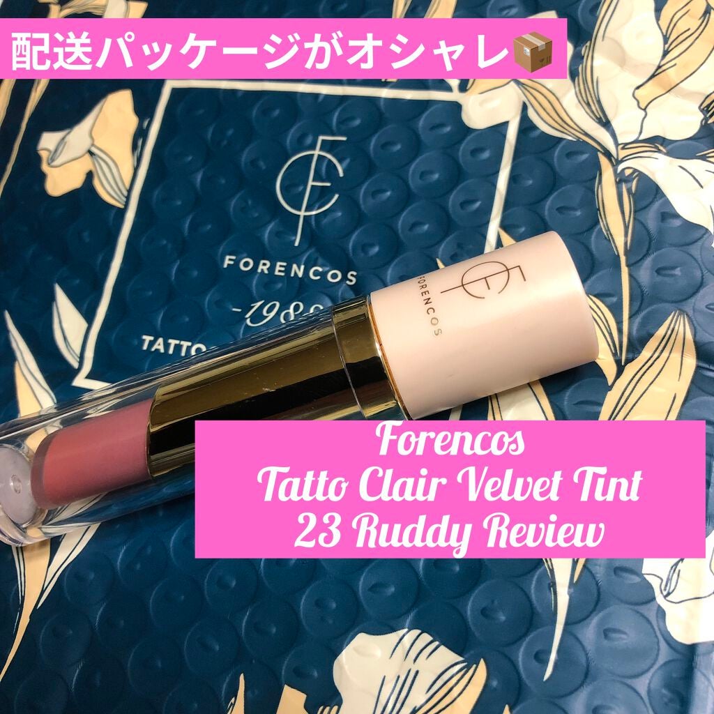 タトゥーベルベットティント/フォレンコス/リップティントを使ったクチコミ(1枚目)