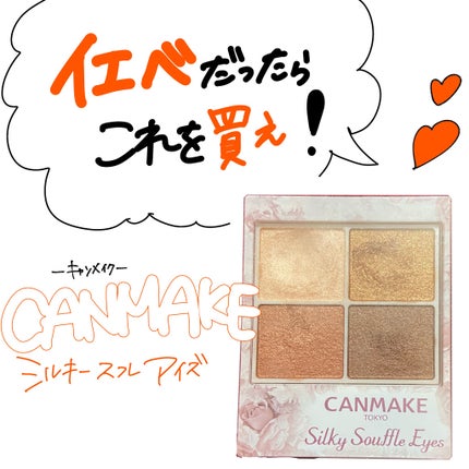 シルキースフレアイズ/キャンメイク/アイシャドウパレットを使ったクチコミ(1枚目)