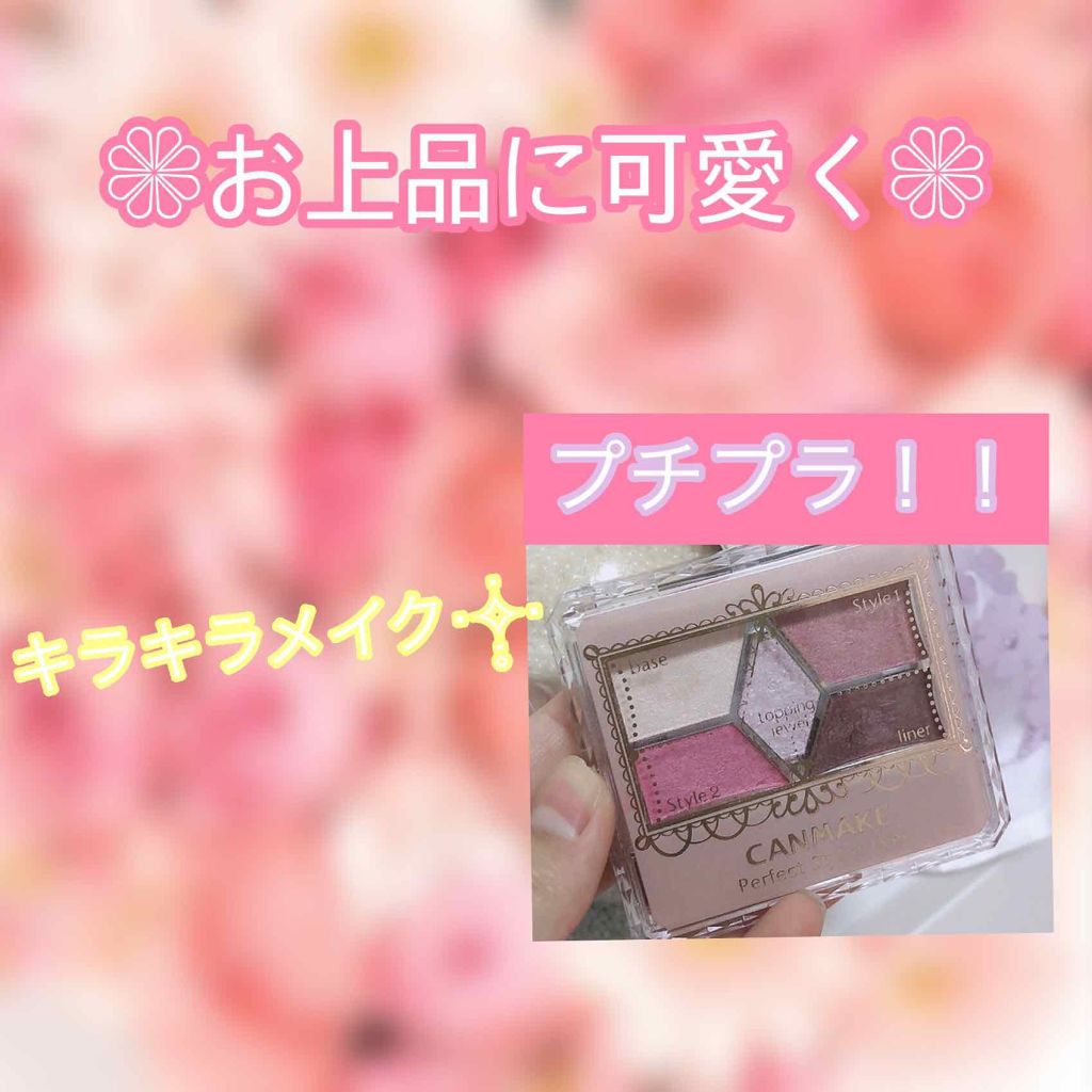 【旧品】パーフェクトスタイリストアイズ/キャンメイク/アイシャドウパレットを使ったクチコミ(1枚目)