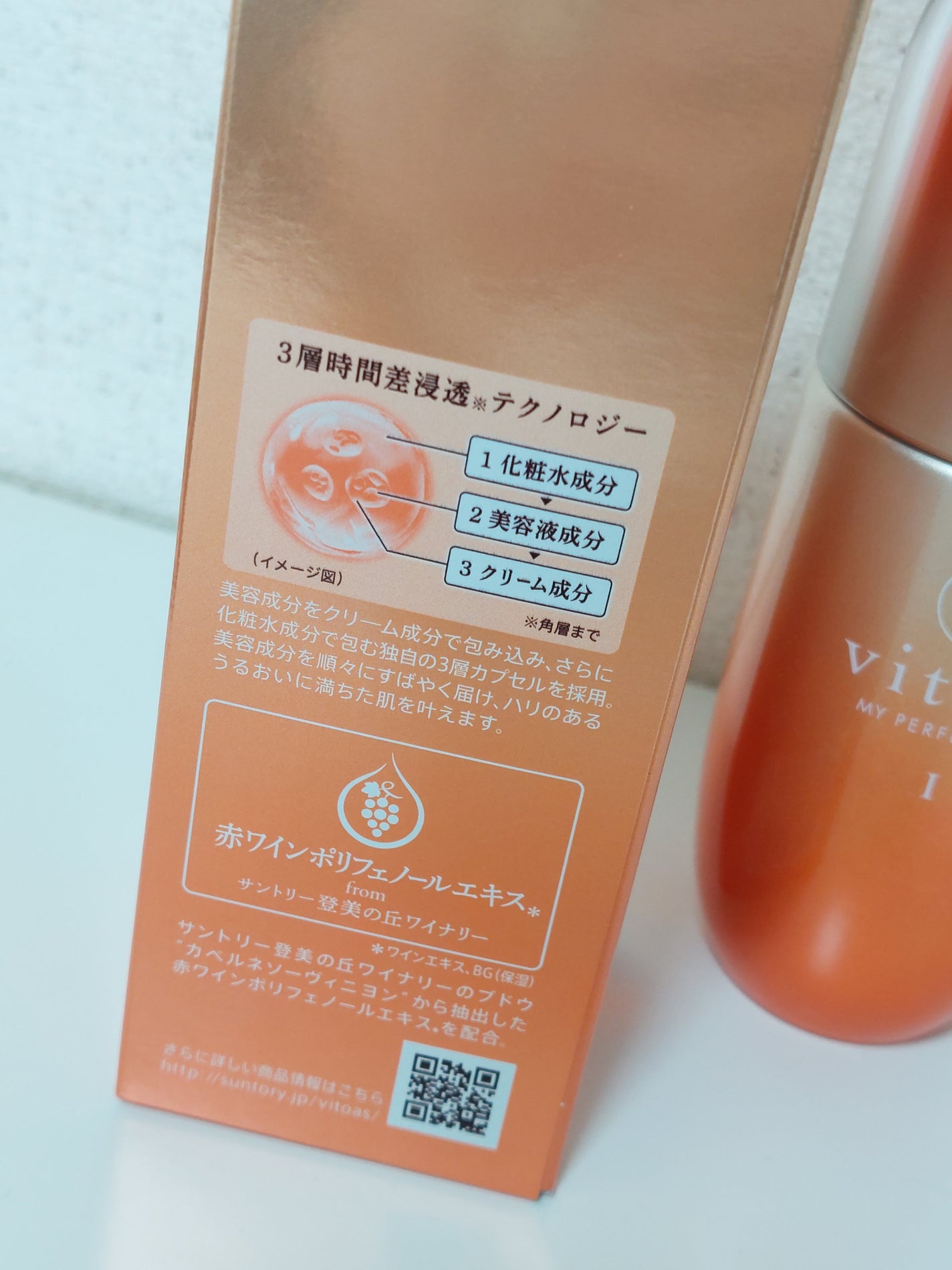 vitoas(ビトアス) マイパーフェクション I しっとり/vitoas/美容液を使ったクチコミ(3枚目)