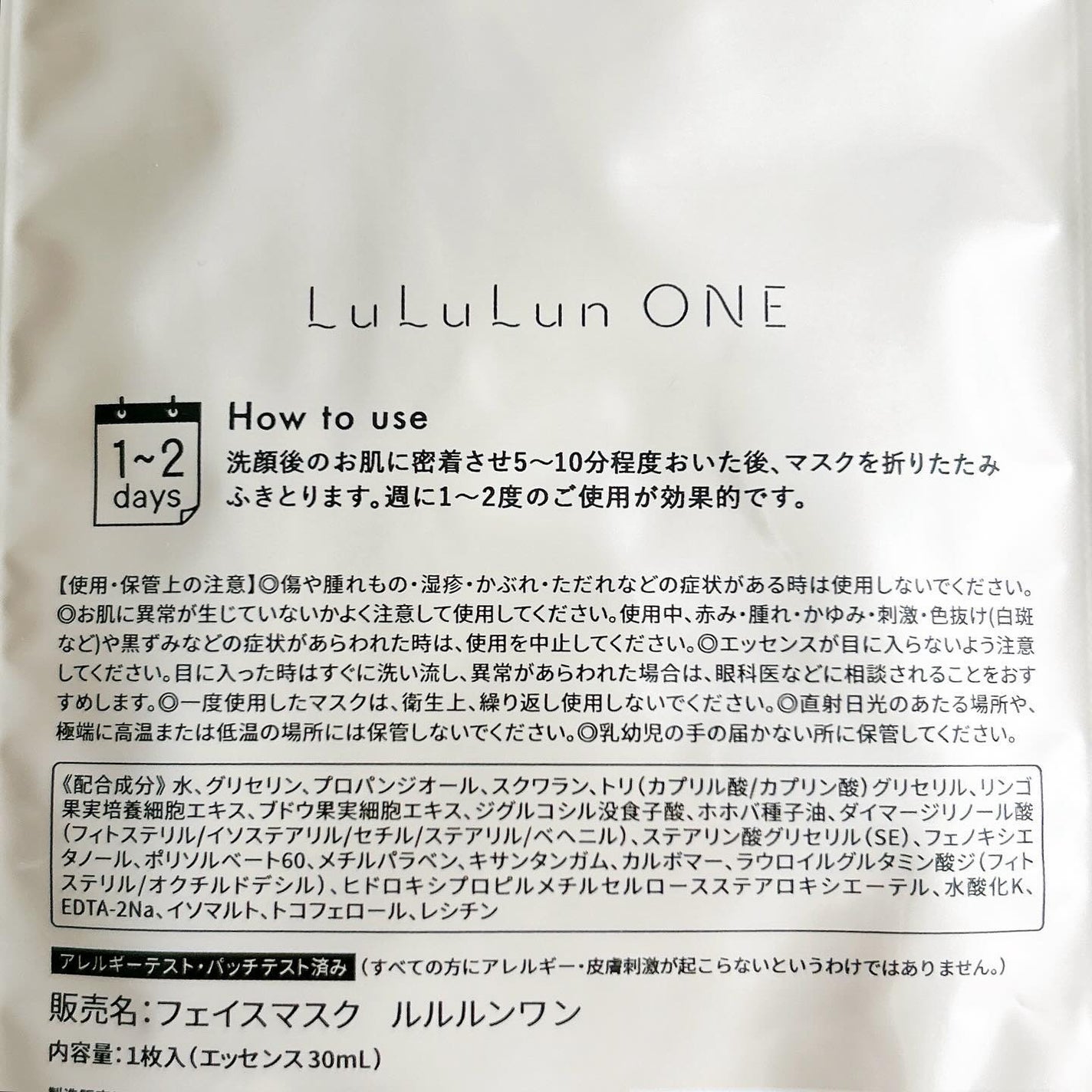 ルルルン ONE/ルルルン/シートマスク・パックを使ったクチコミ(7枚目)