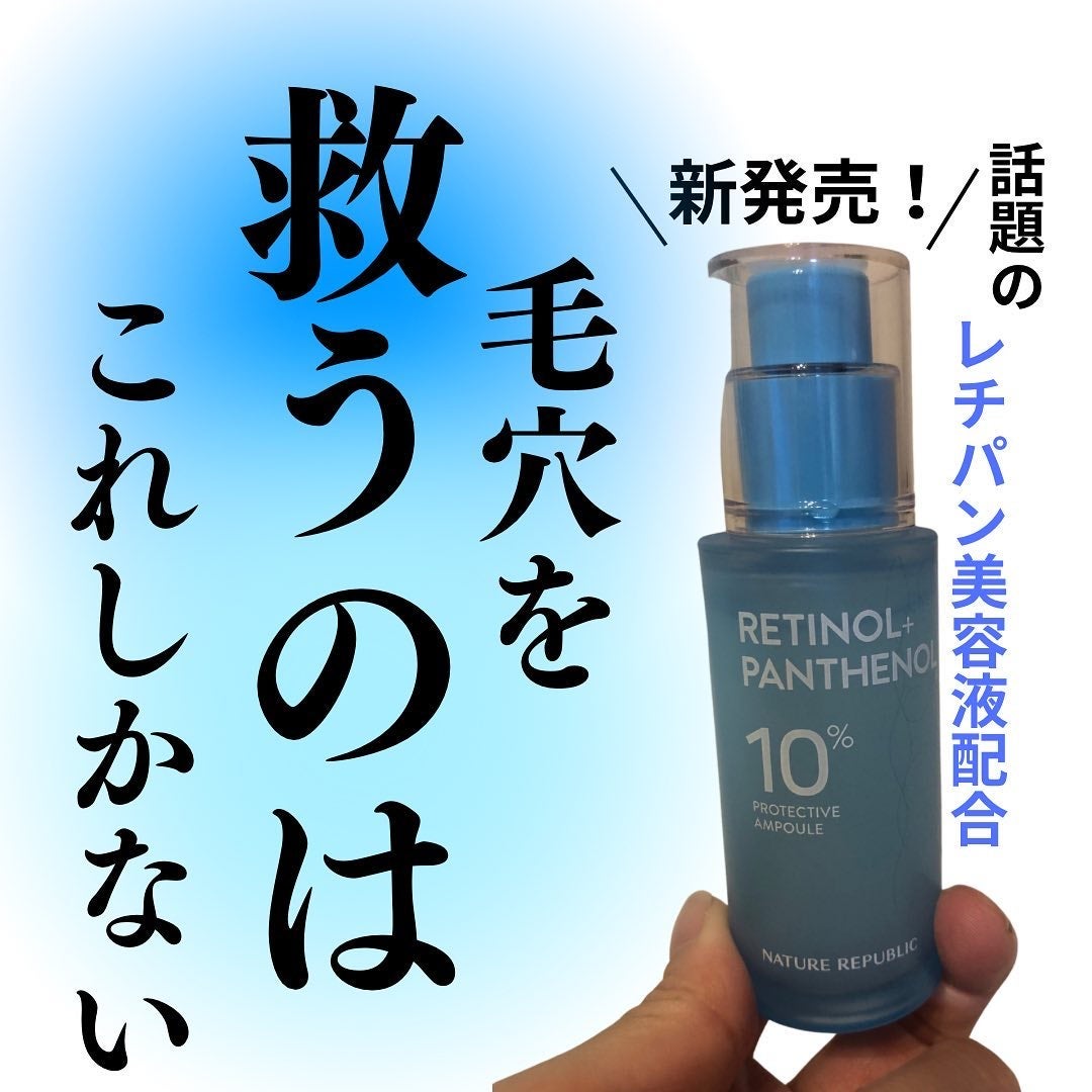 iiyone04 on LIPS 「ネイチャーリパブリックレチノールパンテノール10プロテクティブ..」(1枚目)