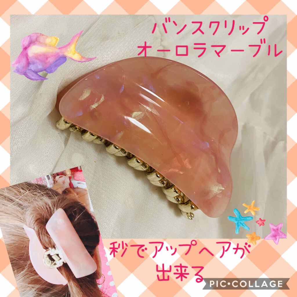 バンスクリップ(オーロラマーブル)/DAISO/ヘアアクセサリーを使ったクチコミ（1枚目）