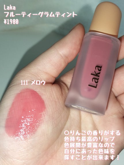 ジューシーラスティングティント/rom&nd/リップティントを使ったクチコミ(5枚目)