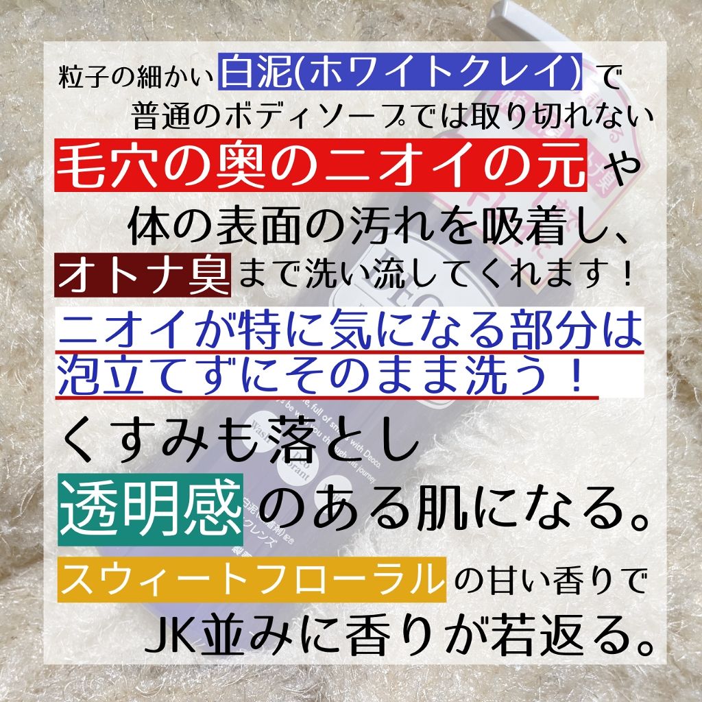 デオコ 薬用ボディクレンズ/DEOCO(デオコ)/ボディソープを使ったクチコミ（2枚目）