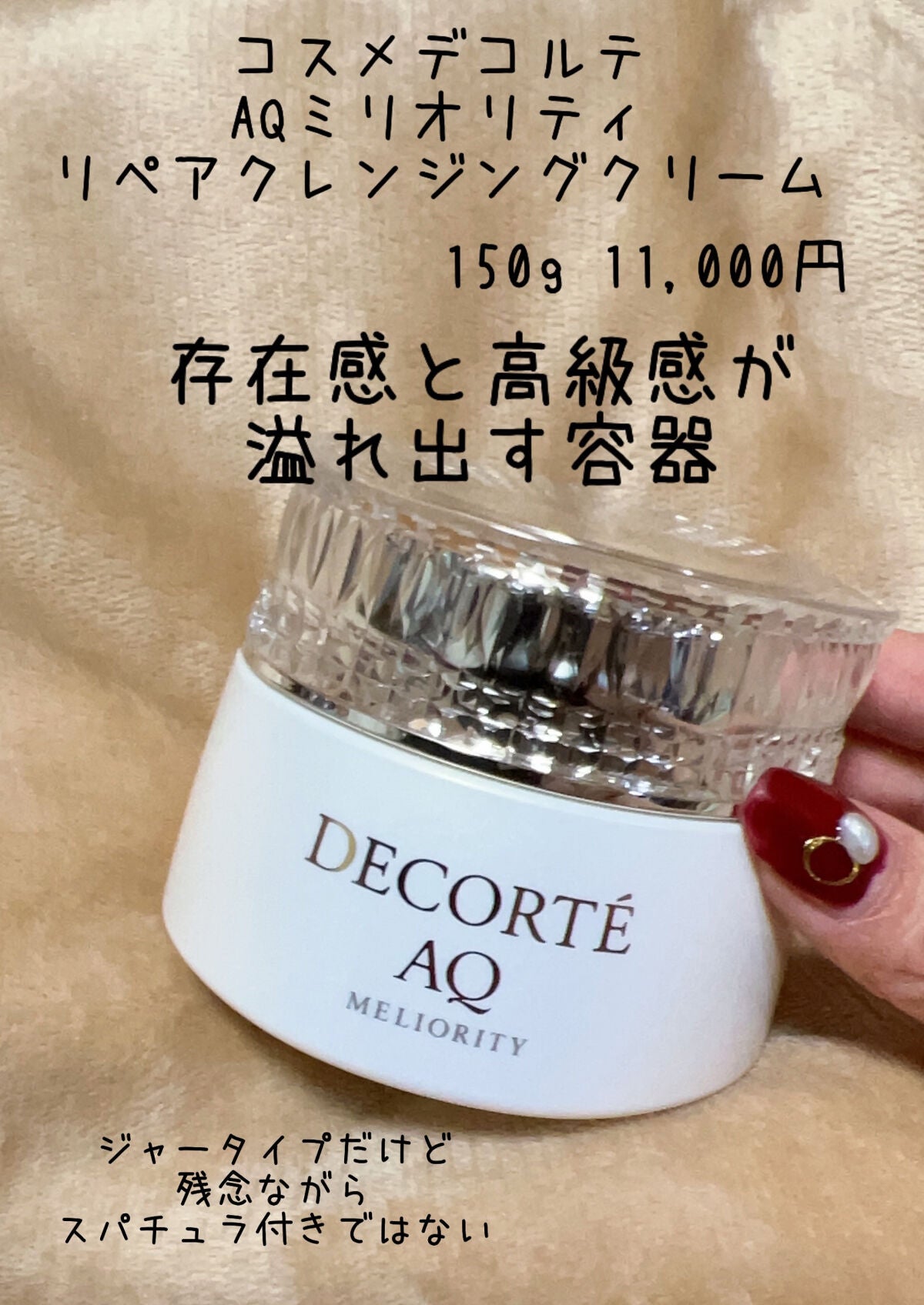 AQ ミリオリティ リペア クレンジングクリーム n/DECORTÉ/クレンジングクリームを使ったクチコミ(2枚目)