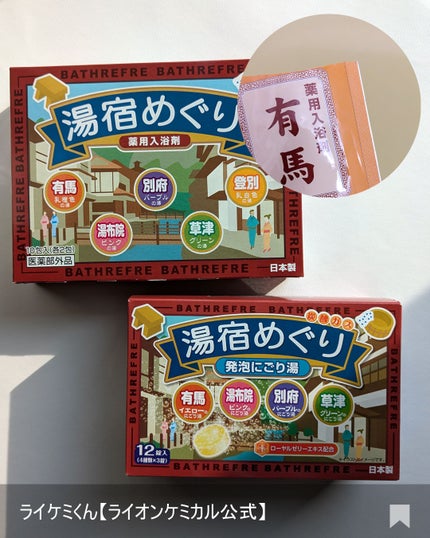 湯宿めぐり 発泡にごり湯 4つの香り/ライオンケミカル/入浴剤を使ったクチコミ(2枚目)