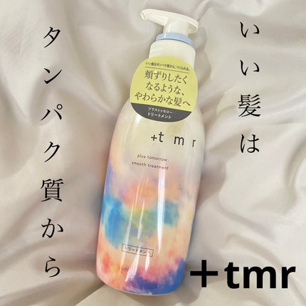 スムース シャンプー/トリートメント/+tmr/市販シャンプーを使ったクチコミ(1枚目)