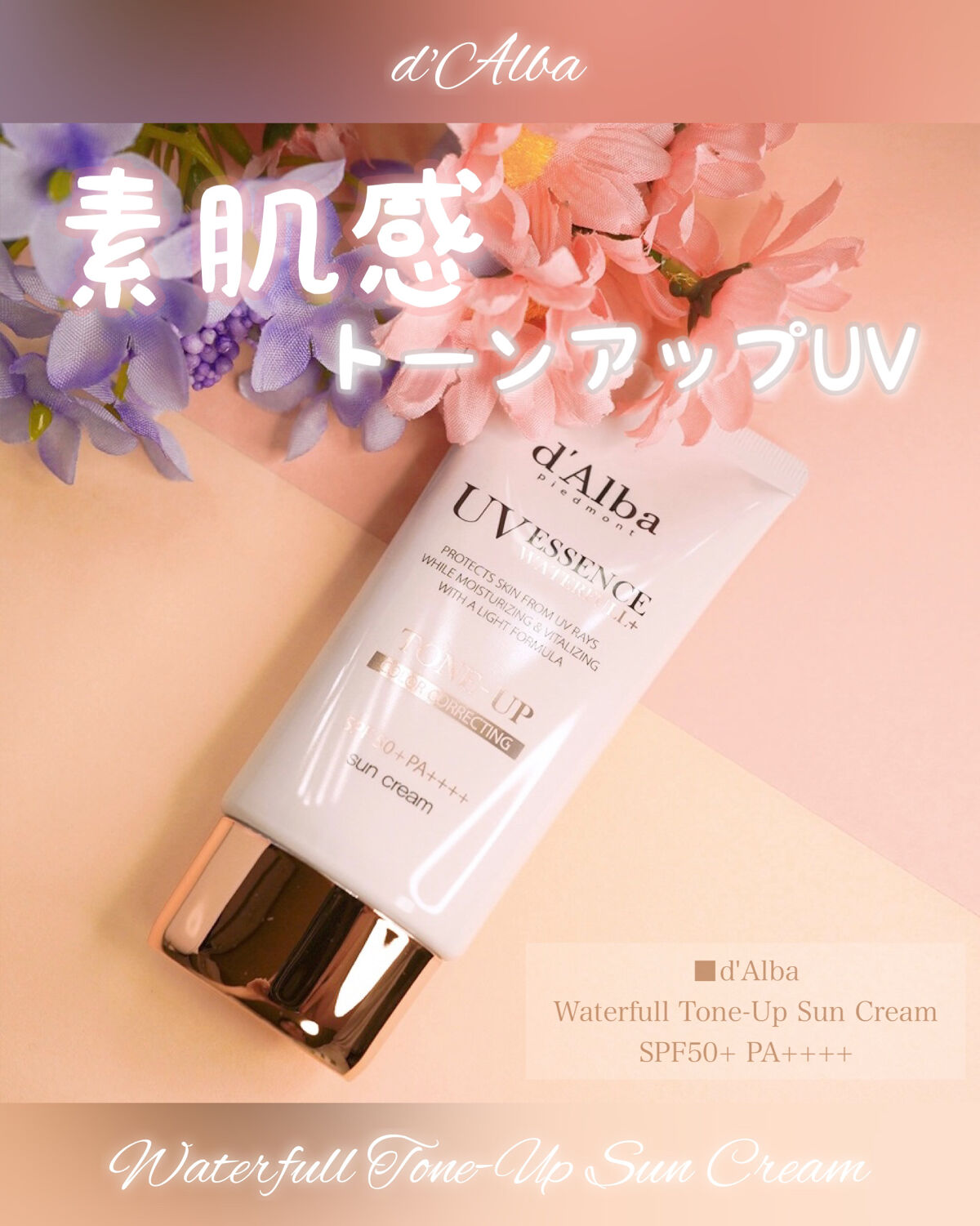 ウォータフルトーンアップサンクリーム/ダルバ/日焼け止めクリームを使ったクチコミ（1枚目）